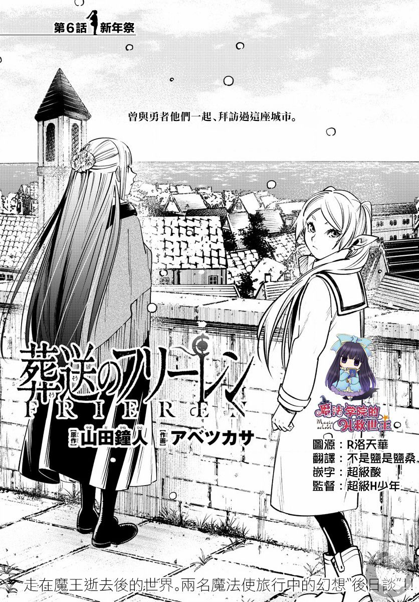 《葬送的芙莉莲》漫画最新章节第6话 新年祭免费下拉式在线观看章节第【1】张图片