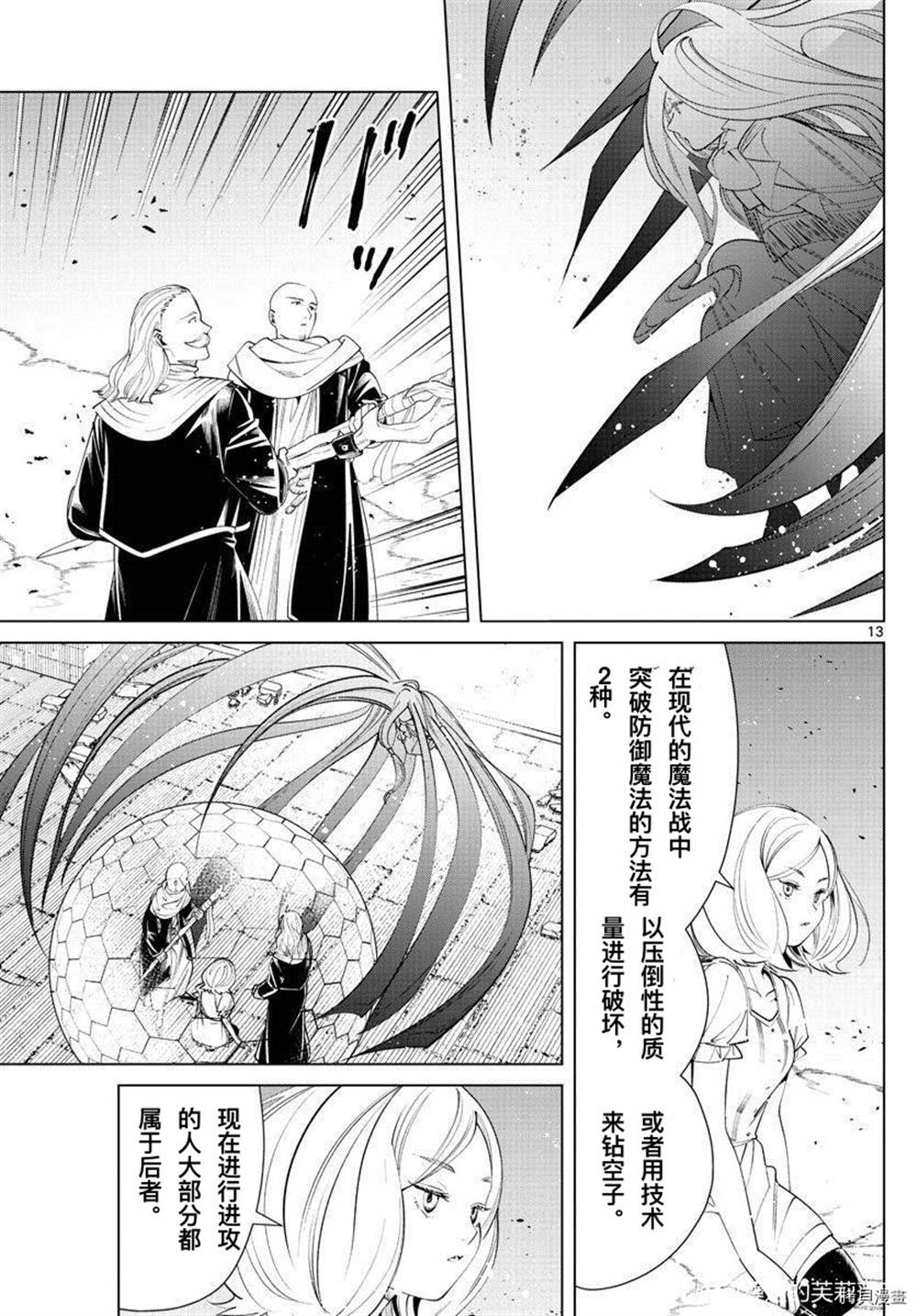 《葬送的芙莉莲》漫画最新章节第51话免费下拉式在线观看章节第【12】张图片