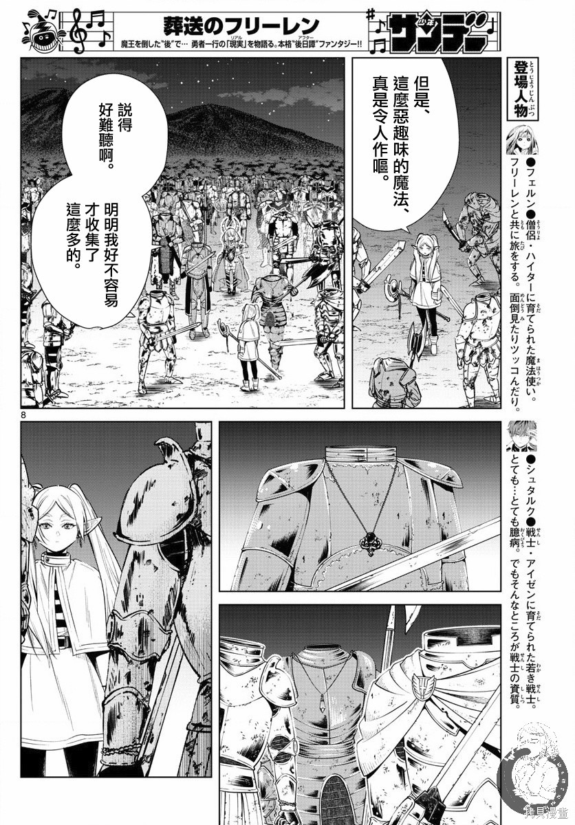 《葬送的芙莉莲》漫画最新章节第18话免费下拉式在线观看章节第【8】张图片