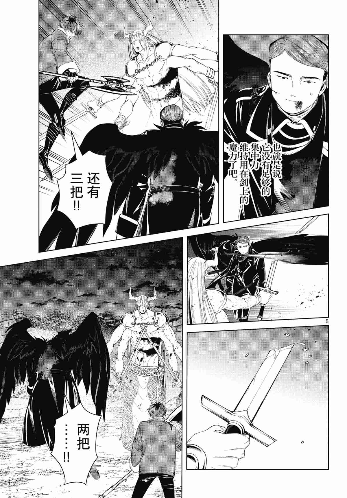 《葬送的芙莉莲》漫画最新章节第76话 试看版免费下拉式在线观看章节第【5】张图片