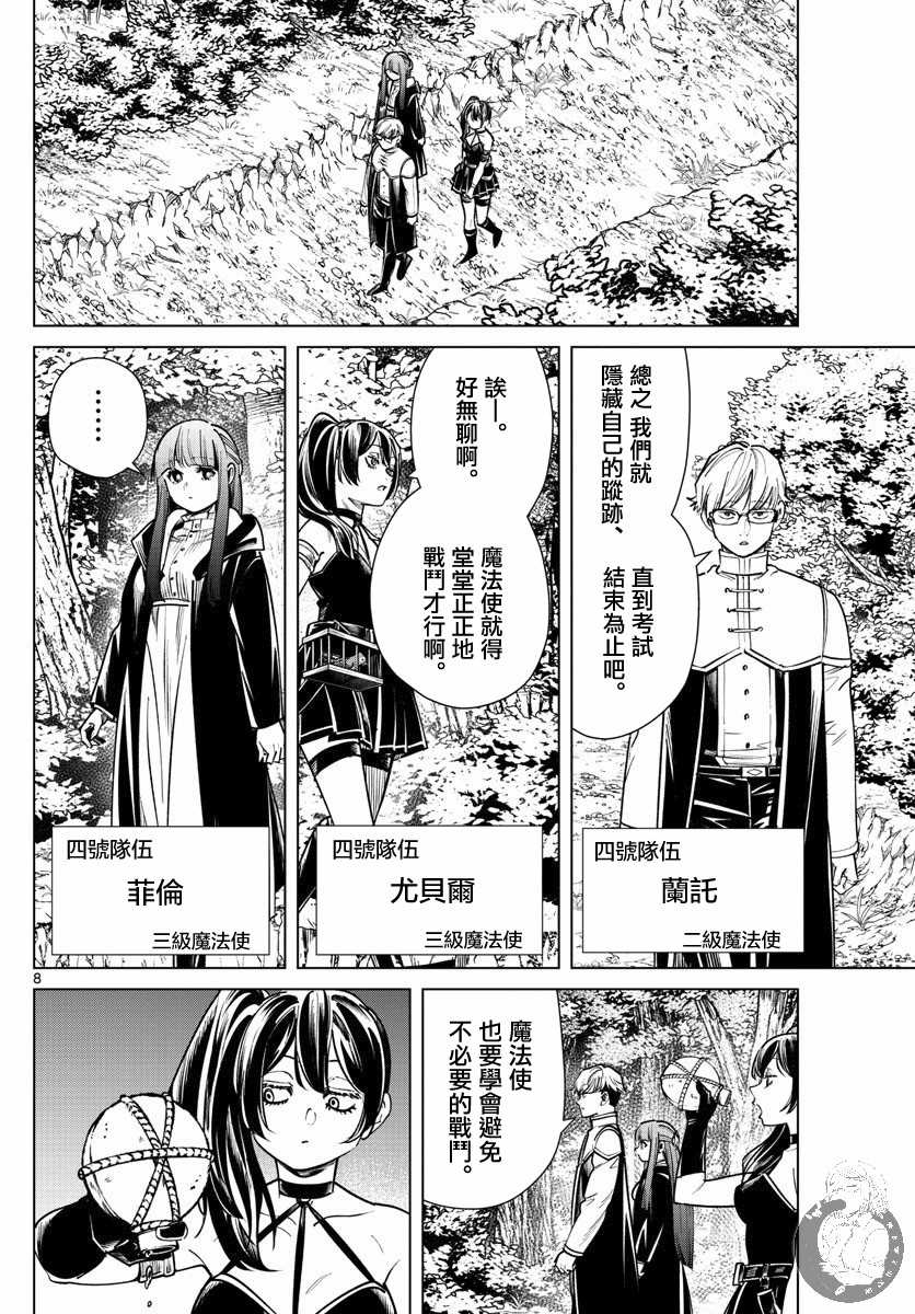 《葬送的芙莉莲》漫画最新章节第39话 捕获作战的开始免费下拉式在线观看章节第【8】张图片