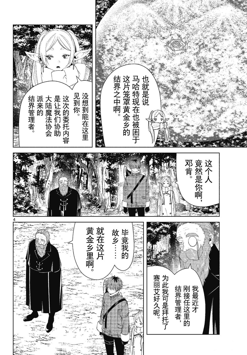 《葬送的芙莉莲》漫画最新章节第81话 试看版免费下拉式在线观看章节第【4】张图片