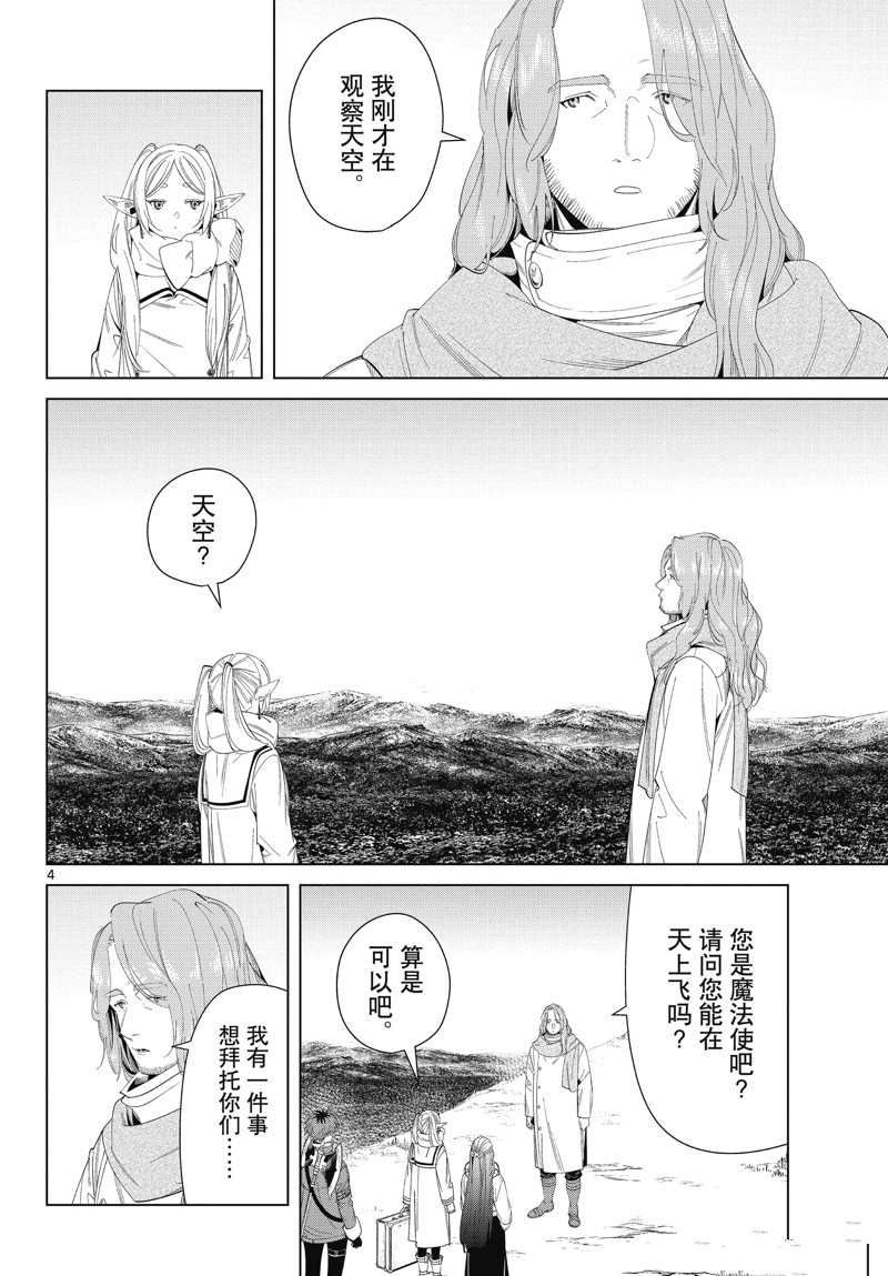 《葬送的芙莉莲》漫画最新章节第106话 试看版免费下拉式在线观看章节第【4】张图片