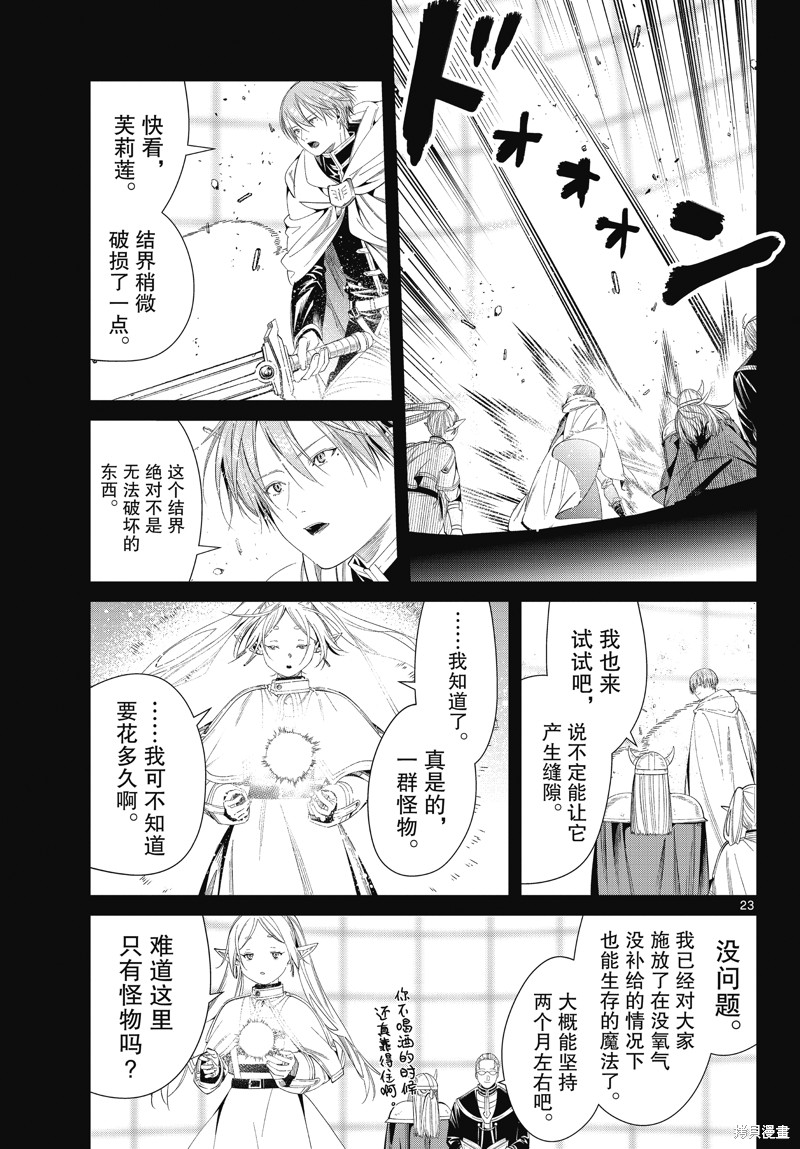 《葬送的芙莉莲》漫画最新章节第97话免费下拉式在线观看章节第【23】张图片