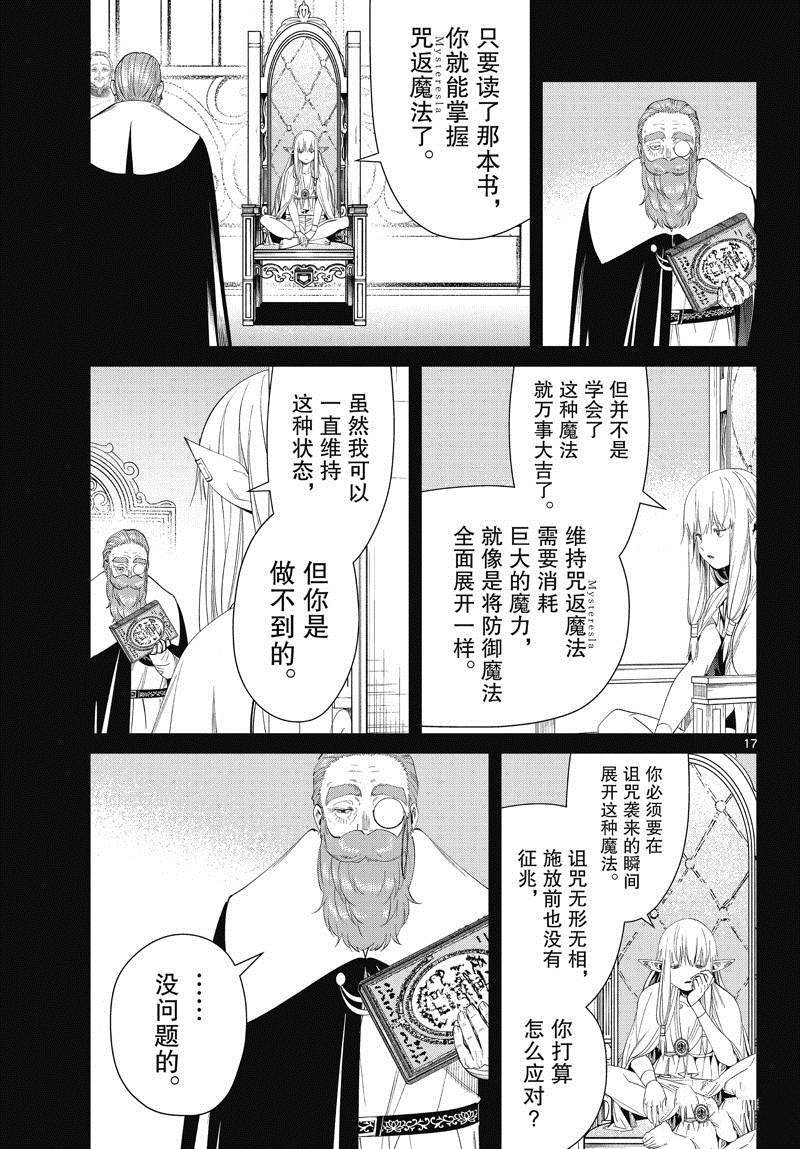 《葬送的芙莉莲》漫画最新章节第96话 试看版免费下拉式在线观看章节第【17】张图片