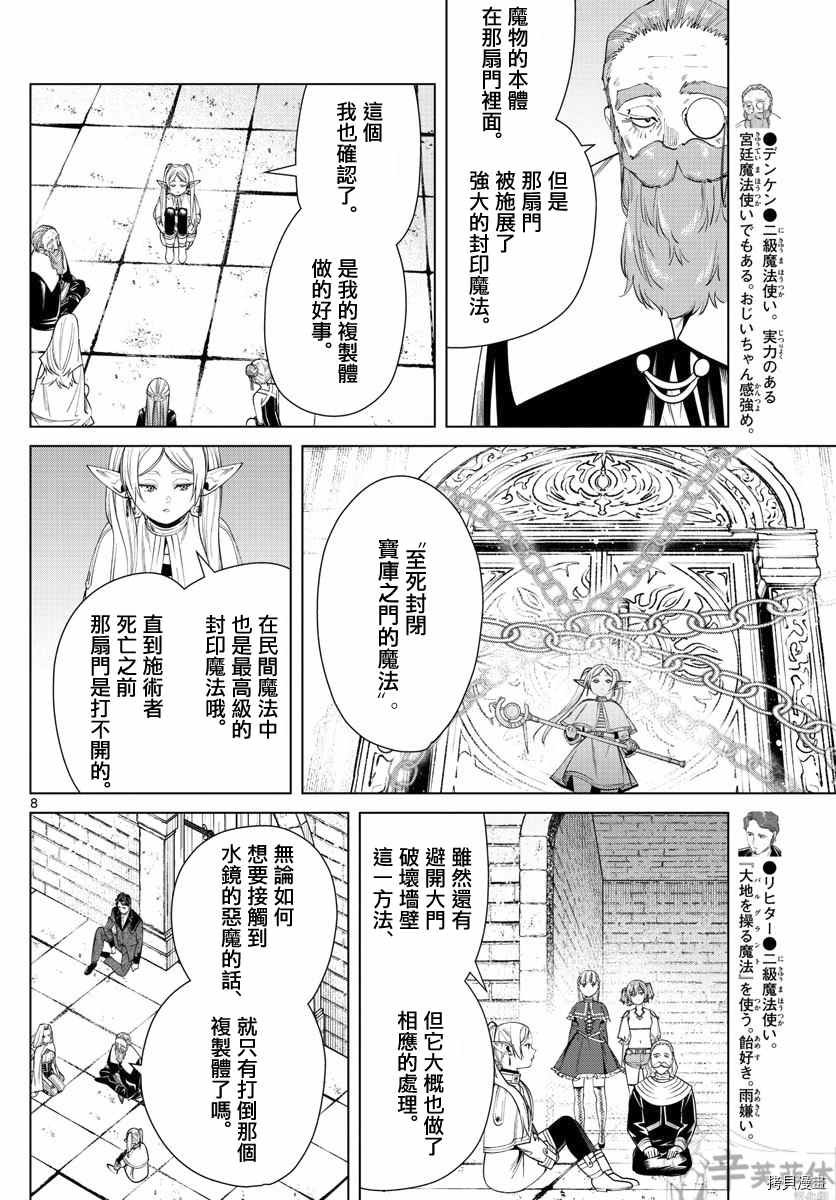 《葬送的芙莉莲》漫画最新章节第52话 作战会议免费下拉式在线观看章节第【8】张图片