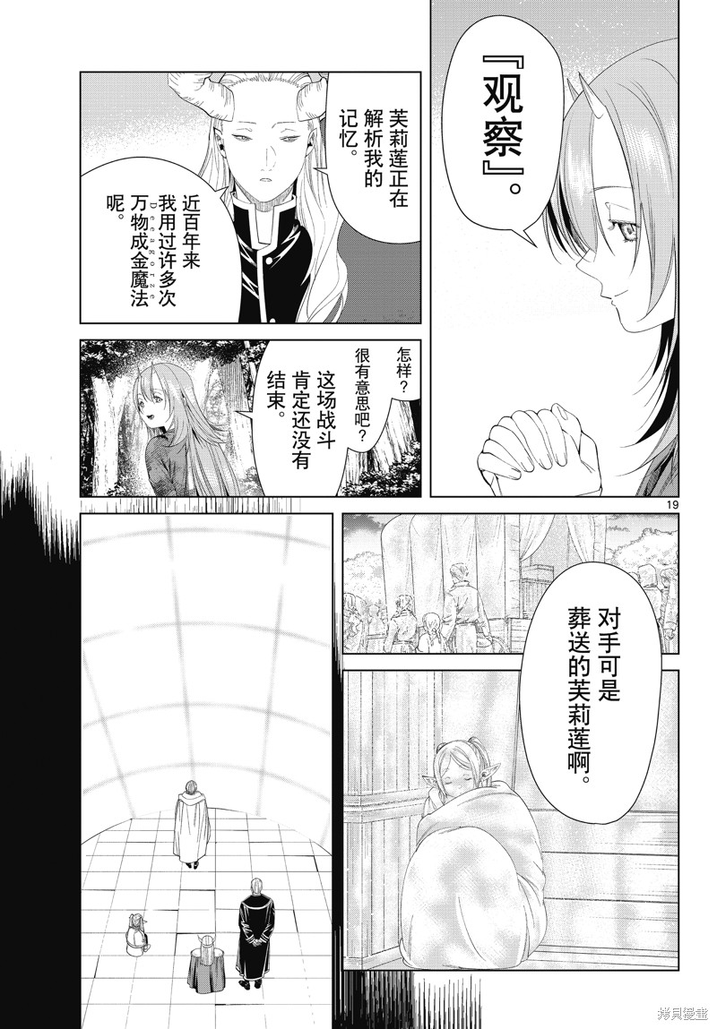 《葬送的芙莉莲》漫画最新章节第97话免费下拉式在线观看章节第【19】张图片