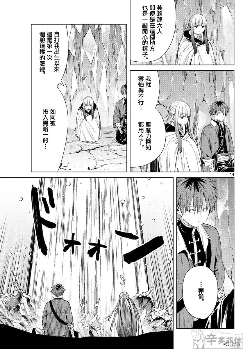 《葬送的芙莉莲》漫画最新章节第61话免费下拉式在线观看章节第【14】张图片
