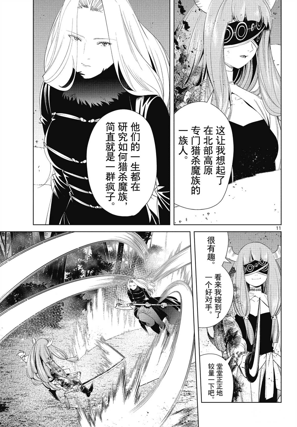 《葬送的芙莉莲》漫画最新章节第75话 试看版免费下拉式在线观看章节第【11】张图片