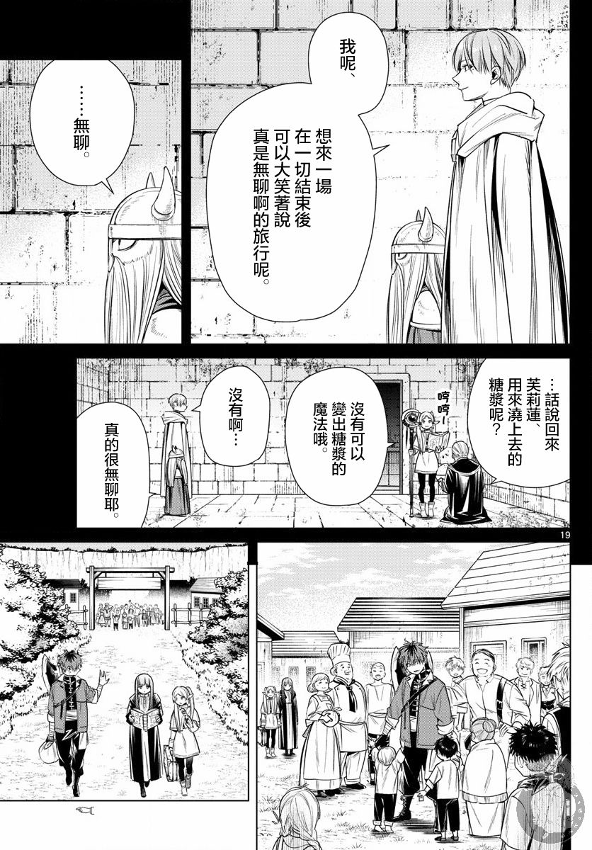 《葬送的芙莉莲》漫画最新章节第11话 村子的英雄免费下拉式在线观看章节第【19】张图片