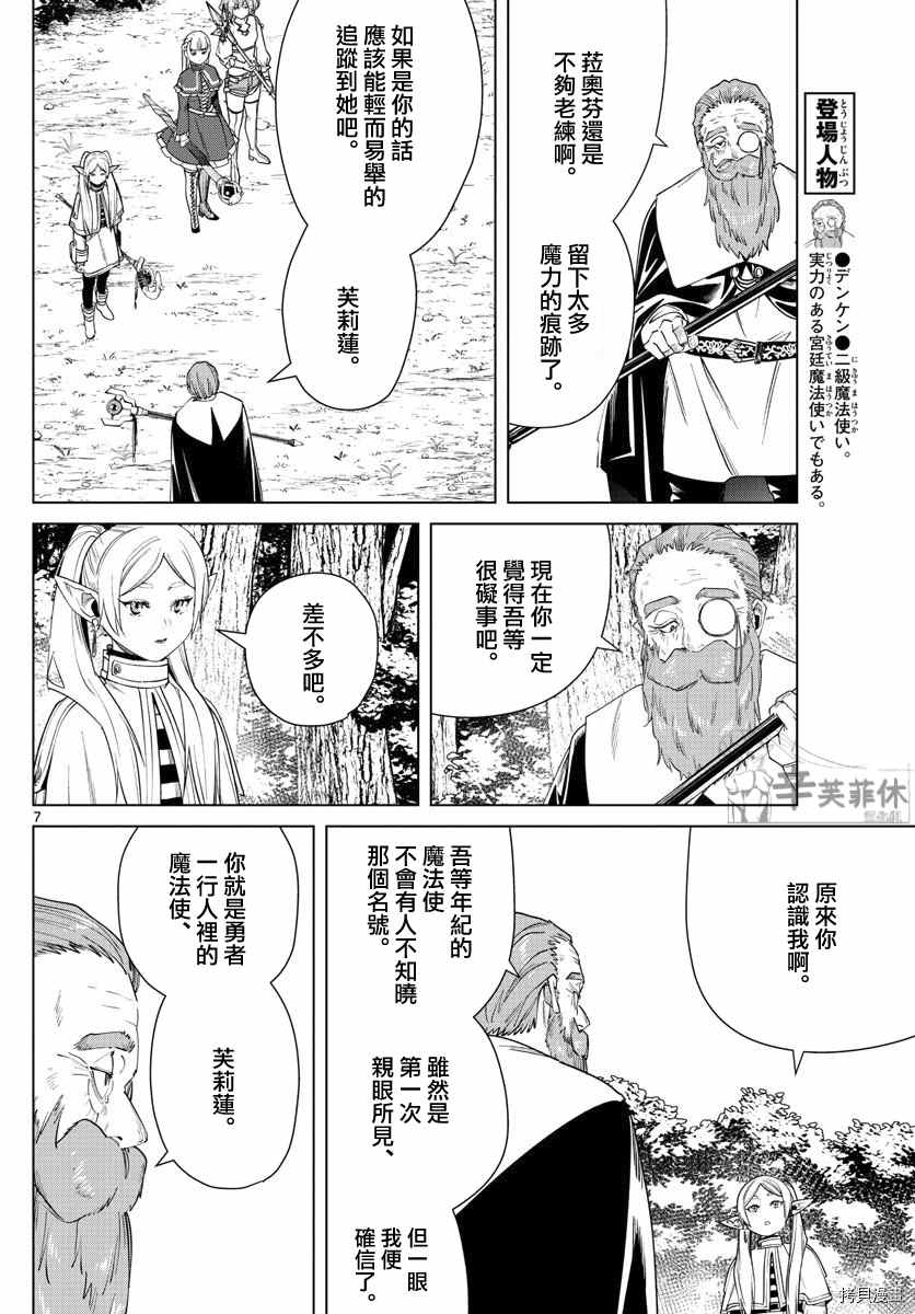 《葬送的芙莉莲》漫画最新章节第43话 特权免费下拉式在线观看章节第【7】张图片