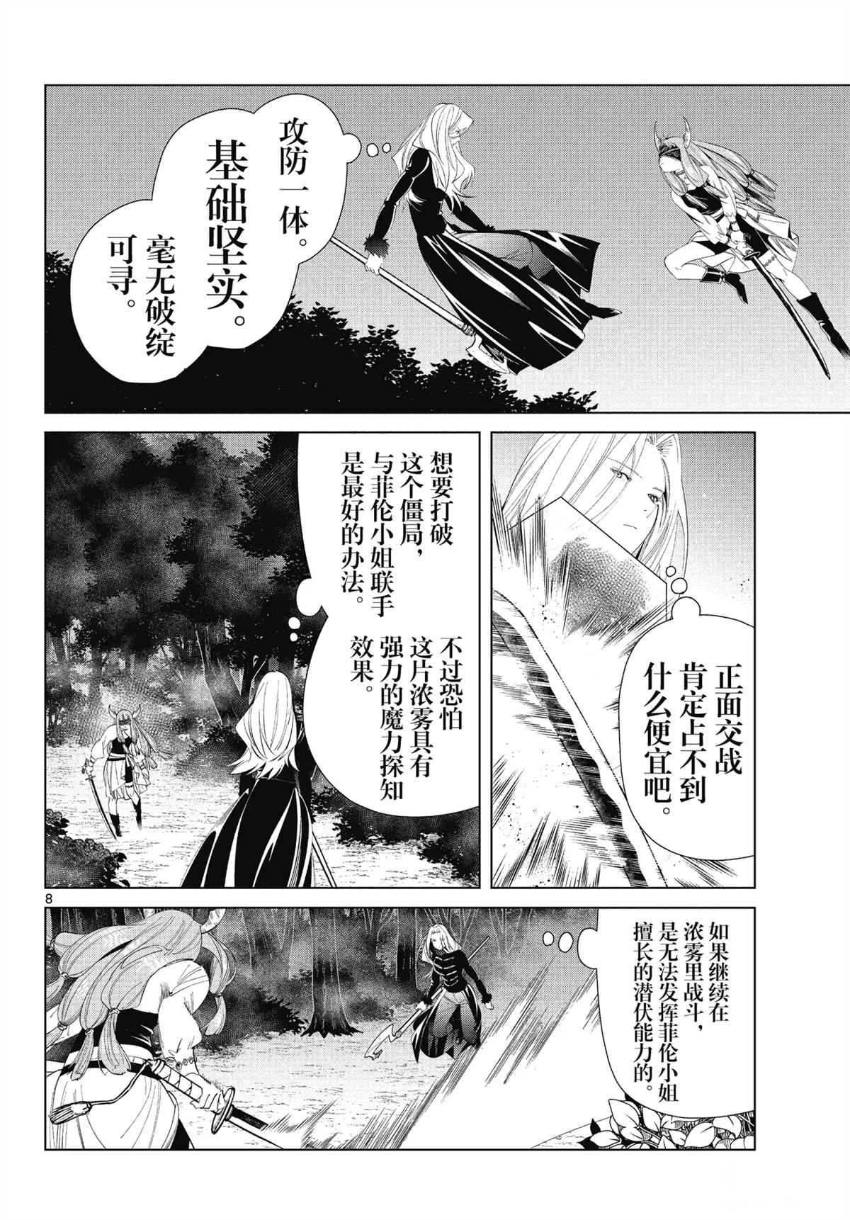 《葬送的芙莉莲》漫画最新章节第75话 试看版免费下拉式在线观看章节第【8】张图片