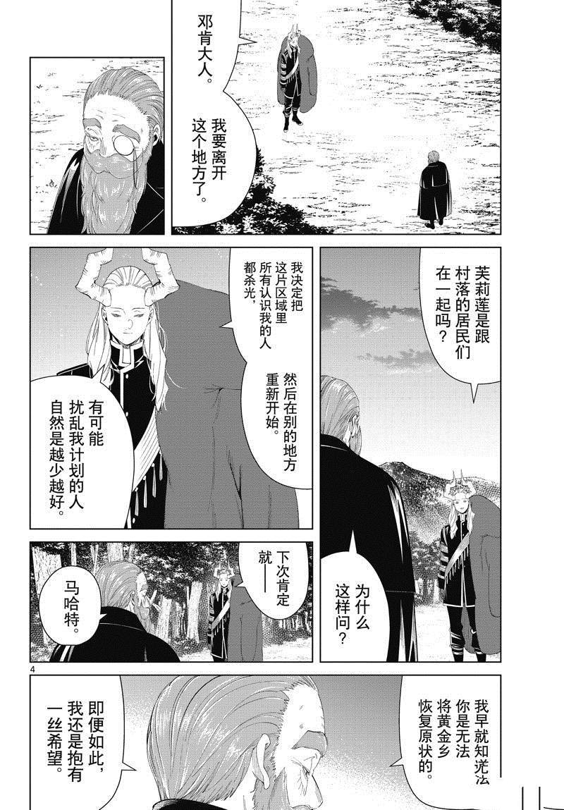 《葬送的芙莉莲》漫画最新章节第96话 试看版免费下拉式在线观看章节第【4】张图片