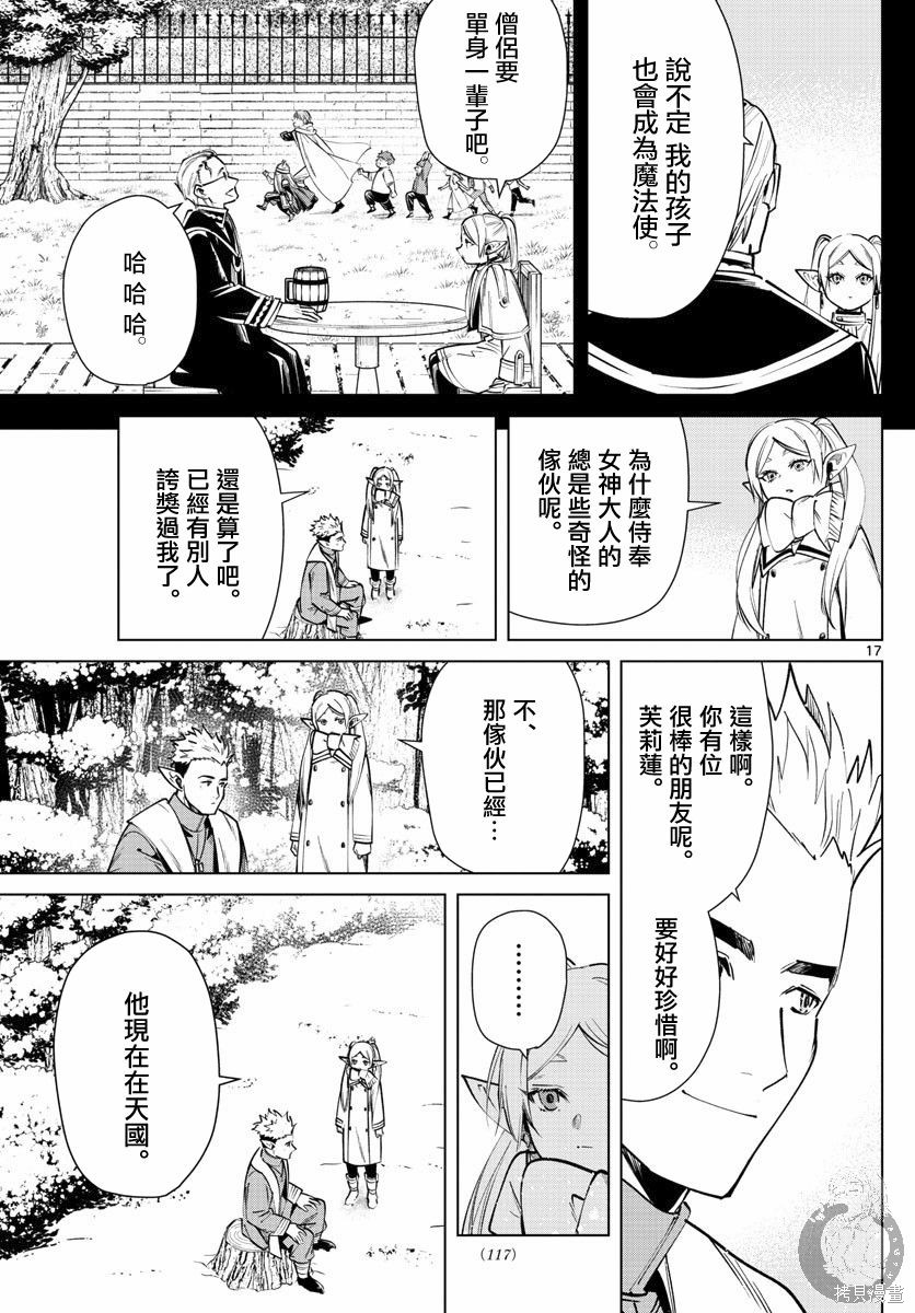 《葬送的芙莉莲》漫画最新章节第24话免费下拉式在线观看章节第【17】张图片