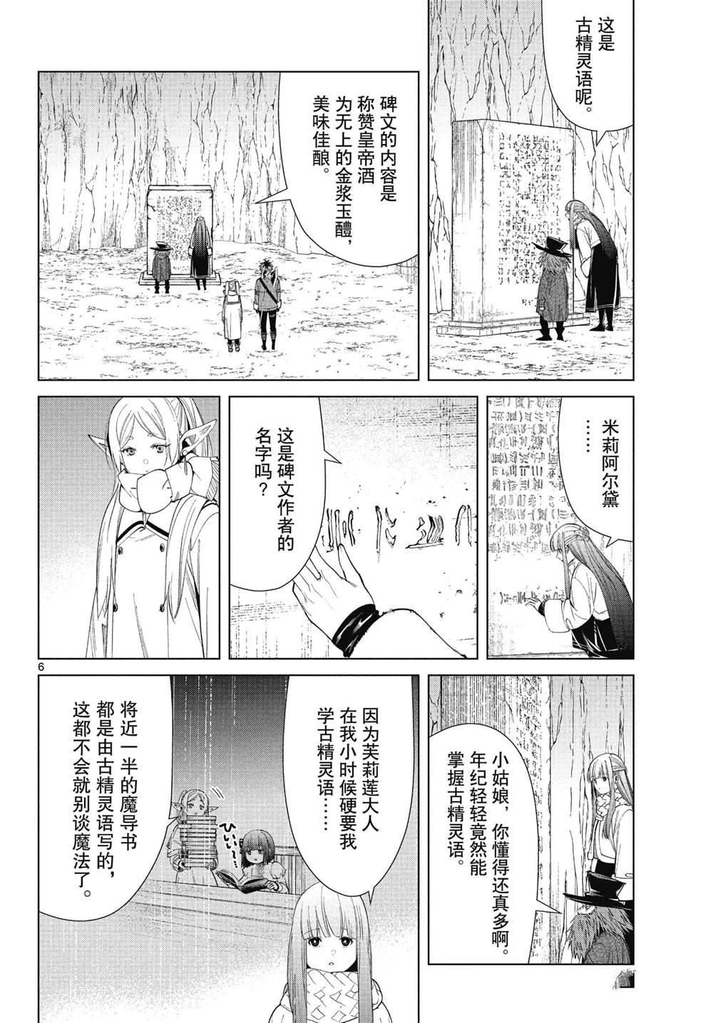 《葬送的芙莉莲》漫画最新章节第69话 试看版免费下拉式在线观看章节第【6】张图片