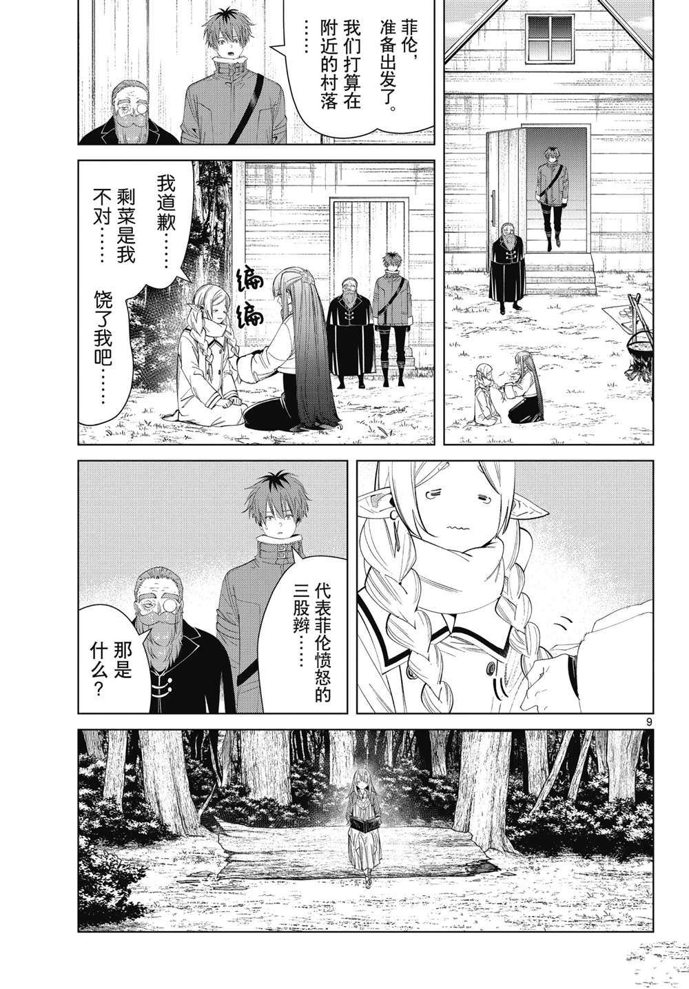 《葬送的芙莉莲》漫画最新章节第94话 试看版免费下拉式在线观看章节第【9】张图片