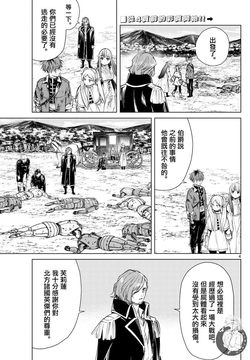 《葬送的芙莉莲》漫画最新章节第23话免费下拉式在线观看章节第【4】张图片