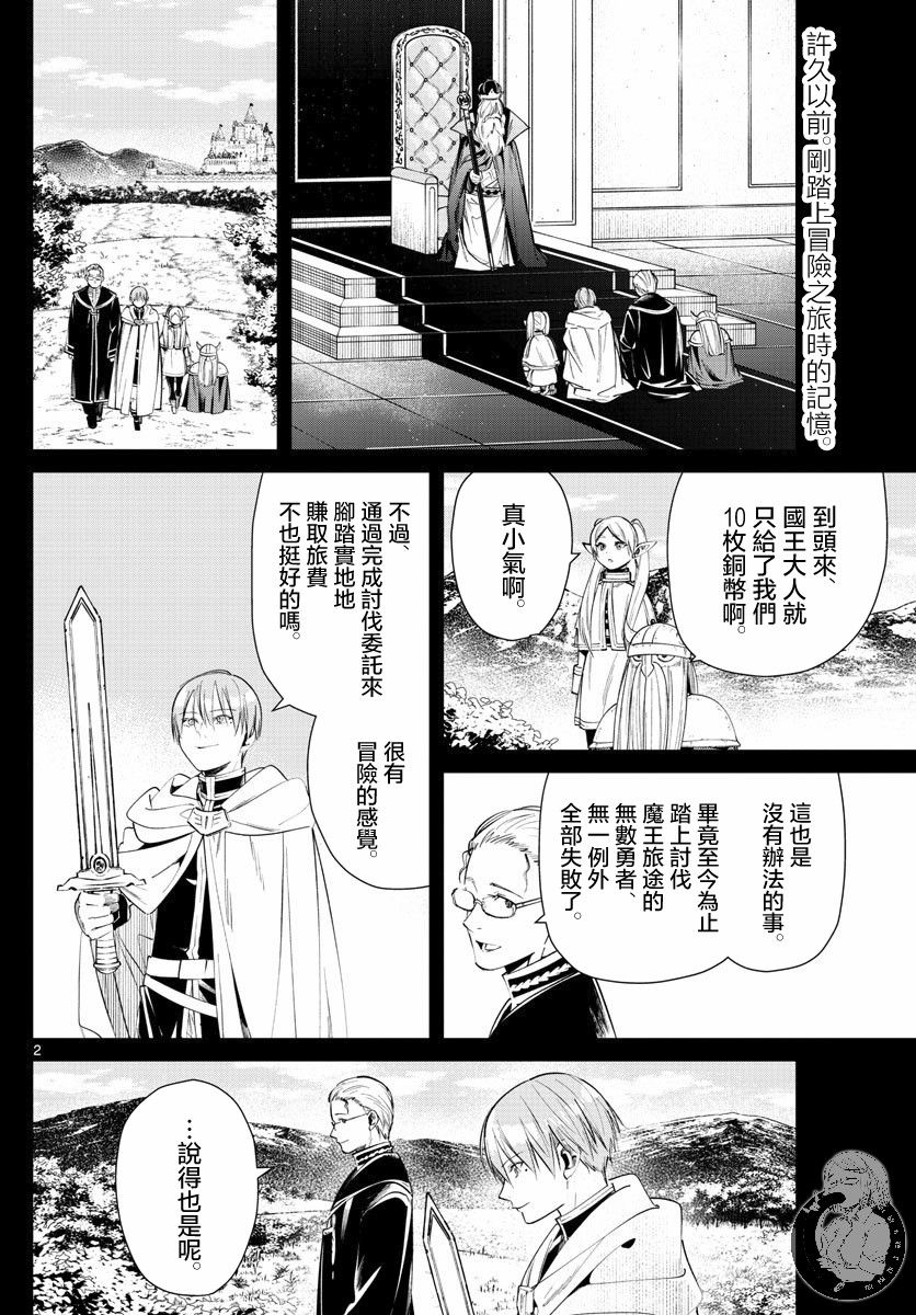 《葬送的芙莉莲》漫画最新章节第25话 剑之乡免费下拉式在线观看章节第【2】张图片