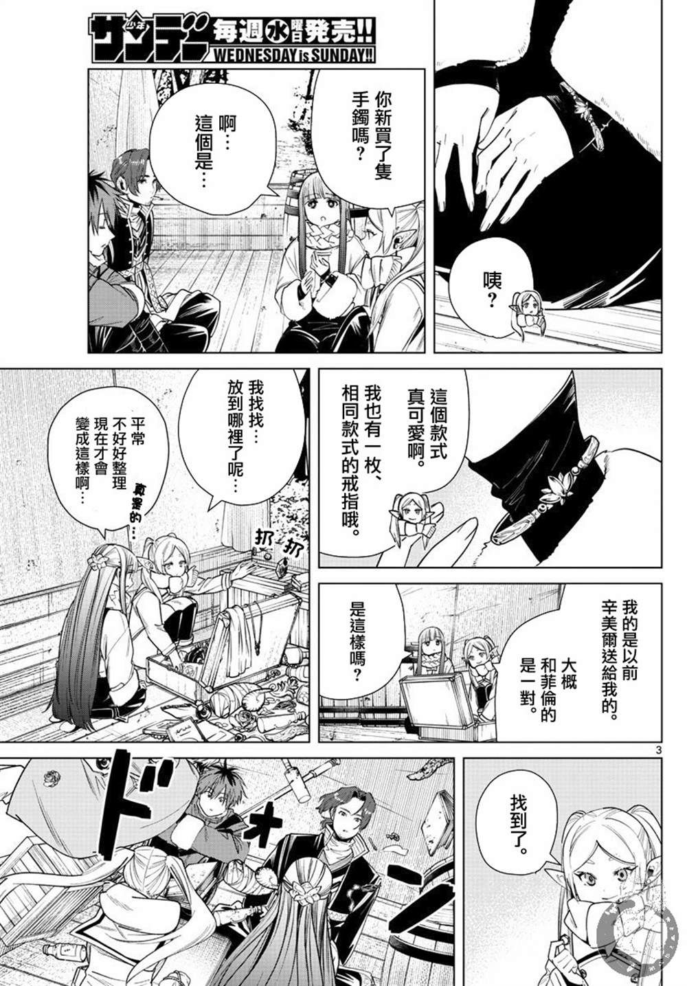 《葬送的芙莉莲》漫画最新章节第30话 镜莲花免费下拉式在线观看章节第【4】张图片