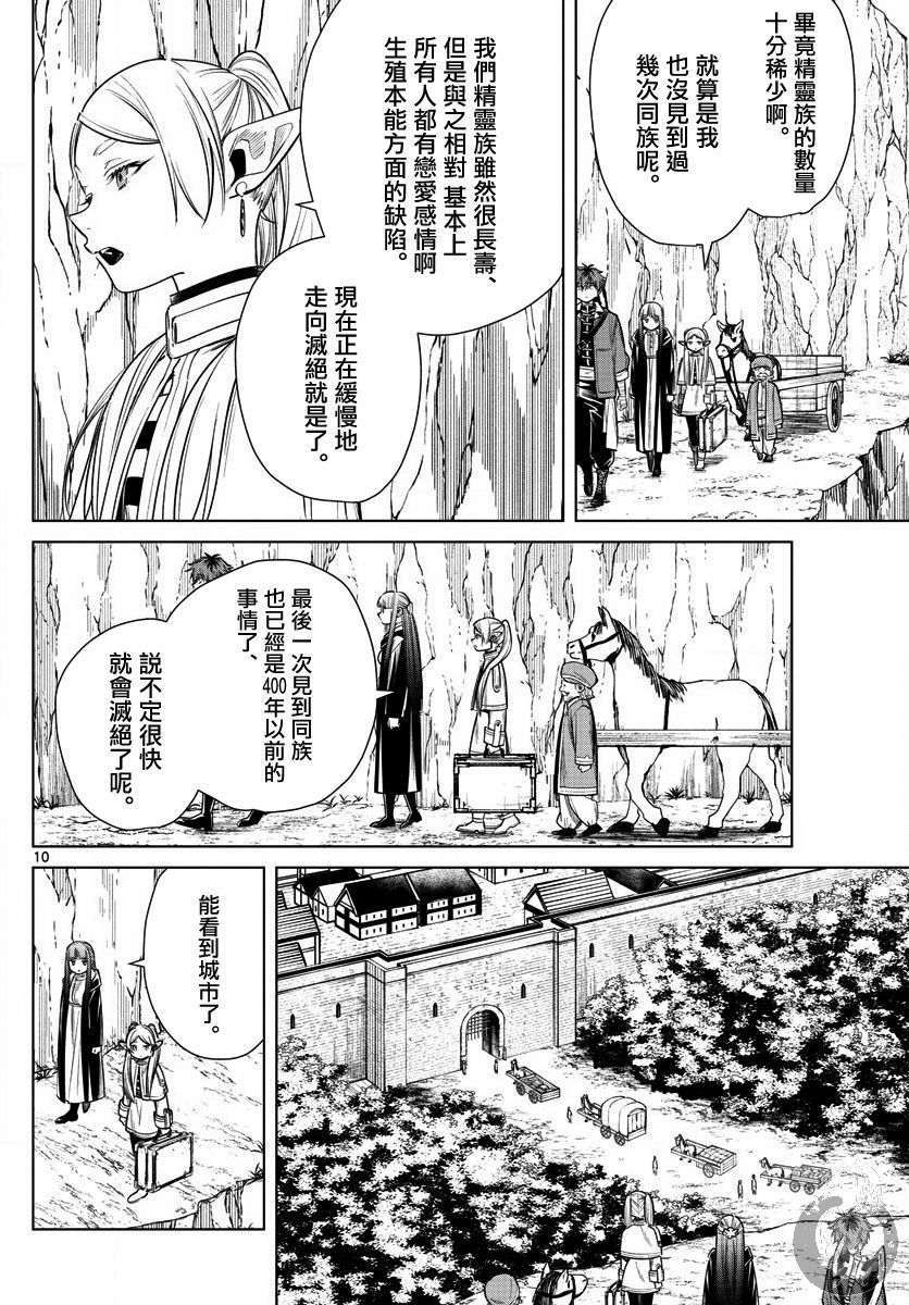 《葬送的芙莉莲》漫画最新章节第13话 解放祭免费下拉式在线观看章节第【10】张图片