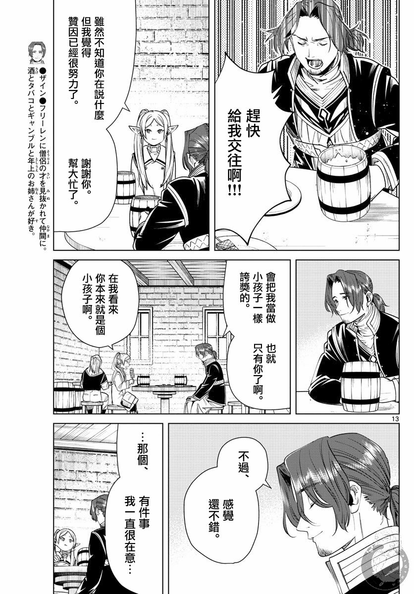 《葬送的芙莉莲》漫画最新章节第35话 踏上旅途的契机免费下拉式在线观看章节第【14】张图片