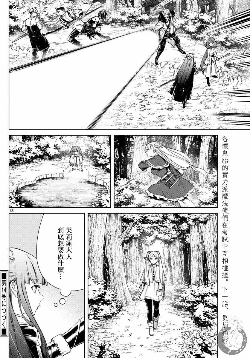 《葬送的芙莉莲》漫画最新章节第39话 捕获作战的开始免费下拉式在线观看章节第【18】张图片