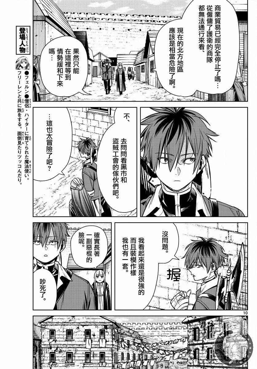 《葬送的芙莉莲》漫画最新章节第12话 北方的开口免费下拉式在线观看章节第【10】张图片