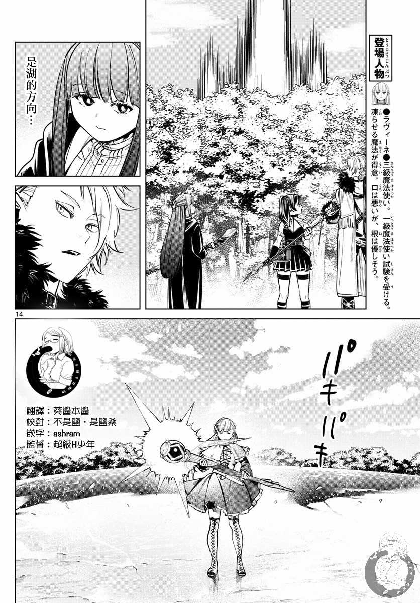 《葬送的芙莉莲》漫画最新章节第39话 捕获作战的开始免费下拉式在线观看章节第【14】张图片