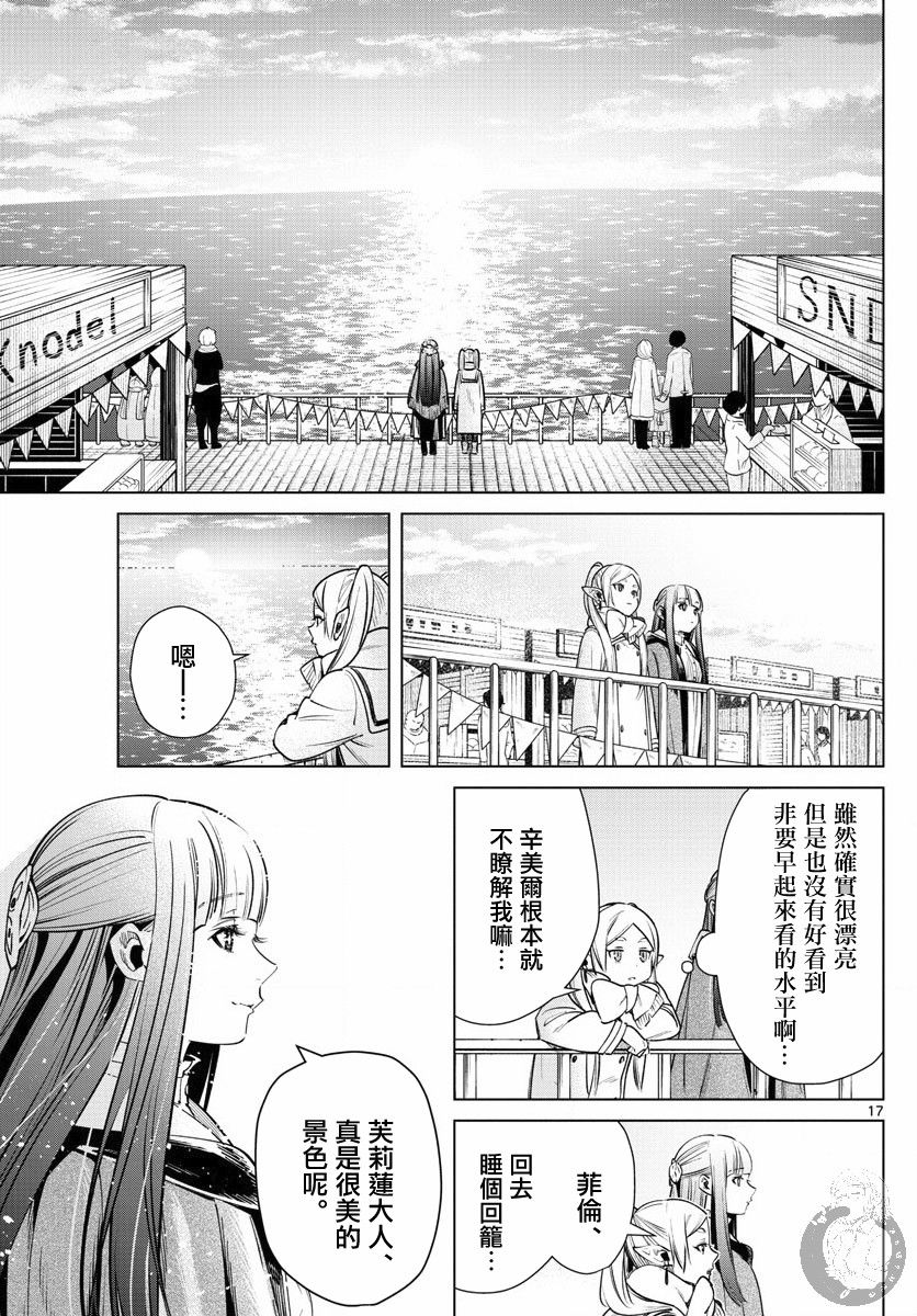 《葬送的芙莉莲》漫画最新章节第6话 新年祭免费下拉式在线观看章节第【17】张图片