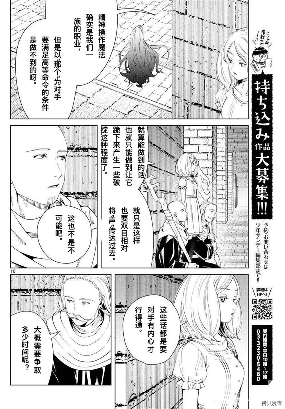 《葬送的芙莉莲》漫画最新章节第51话免费下拉式在线观看章节第【9】张图片