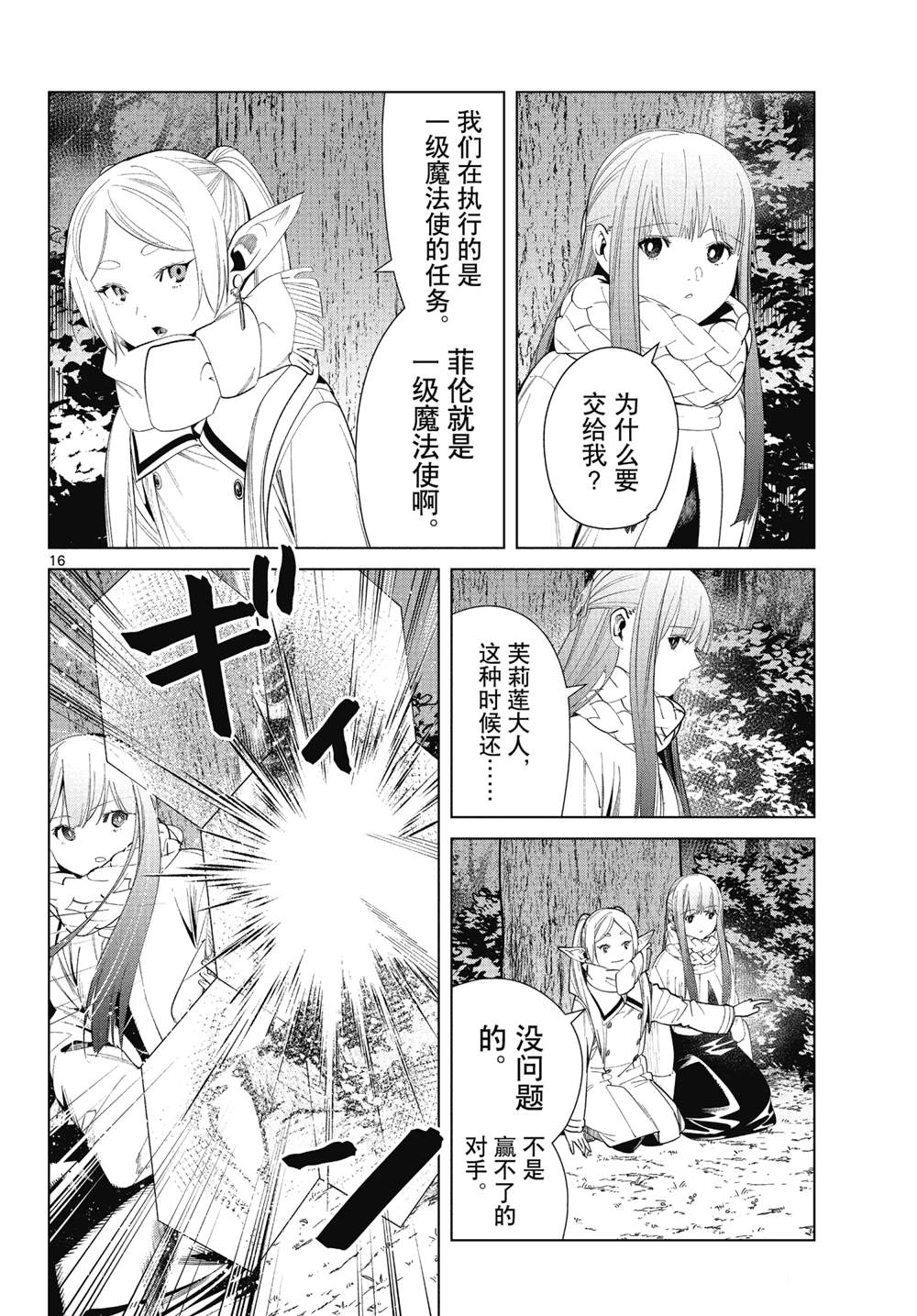 《葬送的芙莉莲》漫画最新章节第73话 试看版免费下拉式在线观看章节第【16】张图片