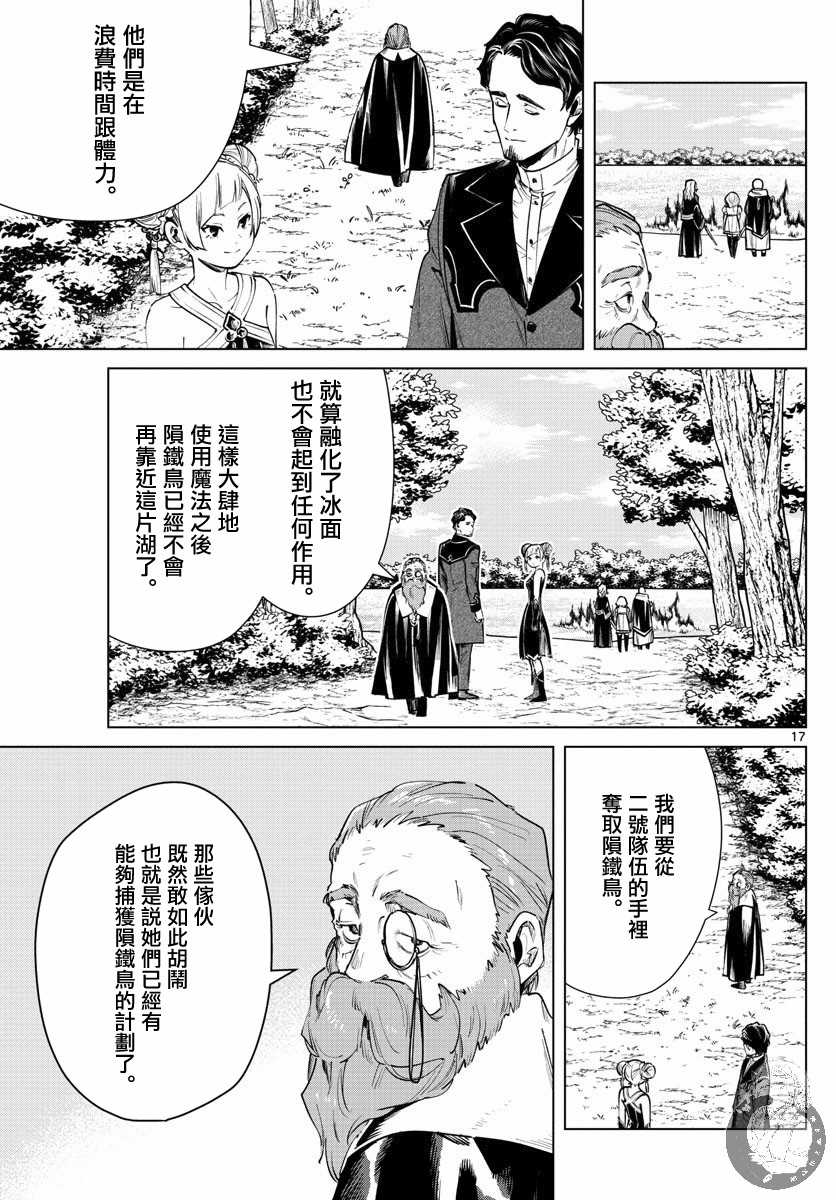 《葬送的芙莉莲》漫画最新章节第39话 捕获作战的开始免费下拉式在线观看章节第【17】张图片
