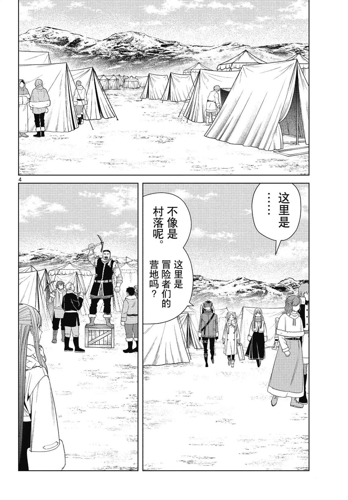 《葬送的芙莉莲》漫画最新章节第80话 试看版免费下拉式在线观看章节第【4】张图片