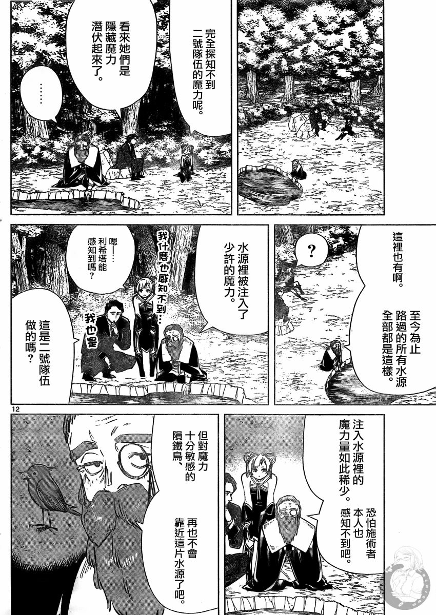 《葬送的芙莉莲》漫画最新章节第40话 捕岛魔法免费下拉式在线观看章节第【13】张图片