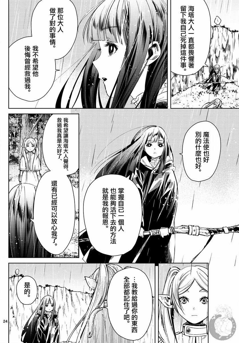 《葬送的芙莉莲》漫画最新章节第2话免费下拉式在线观看章节第【25】张图片