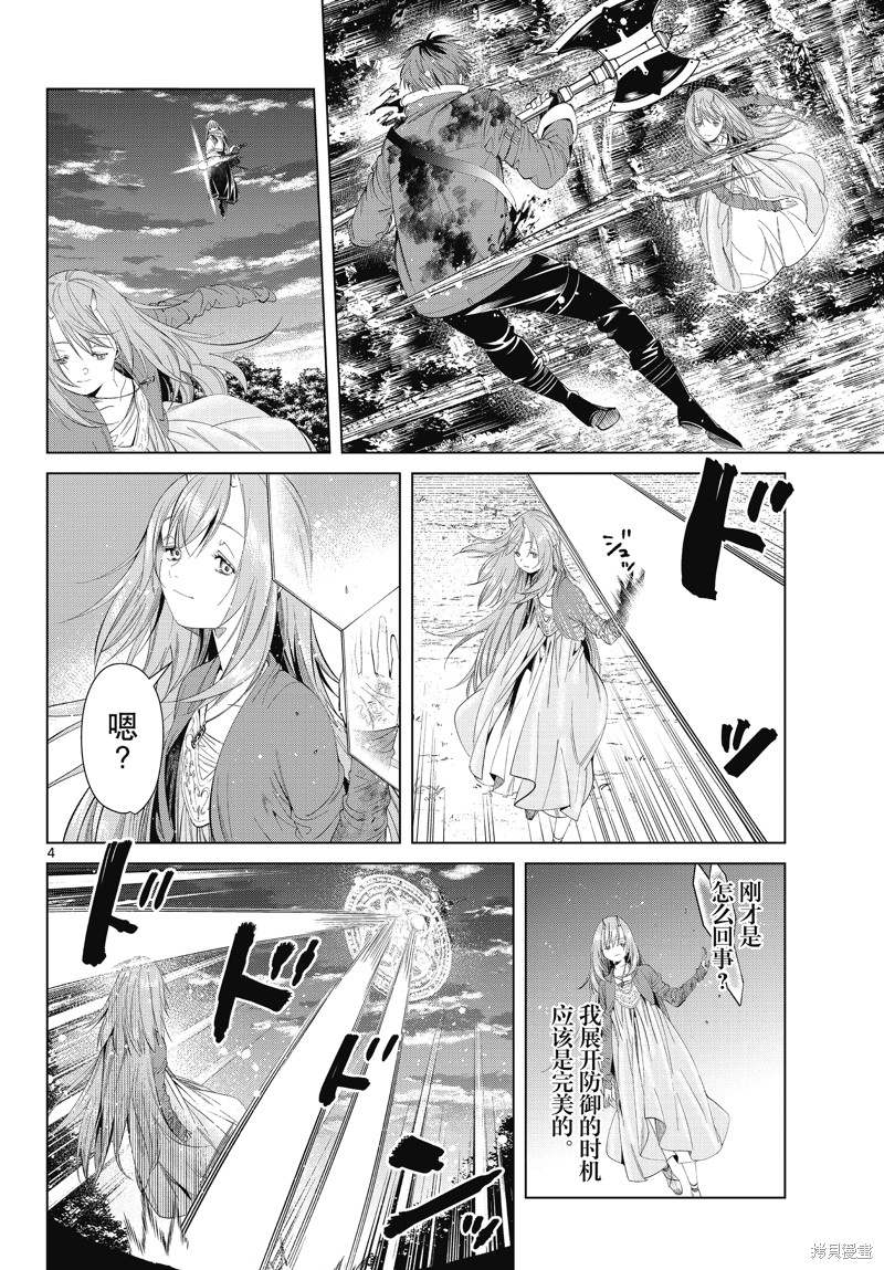 《葬送的芙莉莲》漫画最新章节第97话免费下拉式在线观看章节第【4】张图片