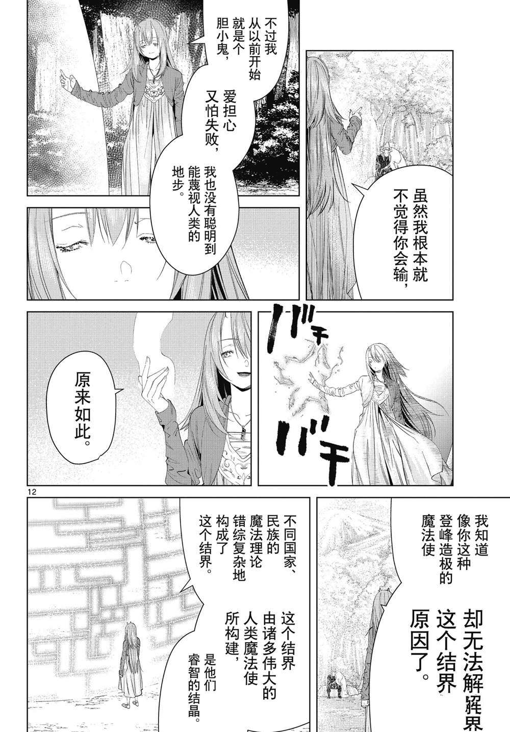 《葬送的芙莉莲》漫画最新章节第94话 试看版免费下拉式在线观看章节第【12】张图片