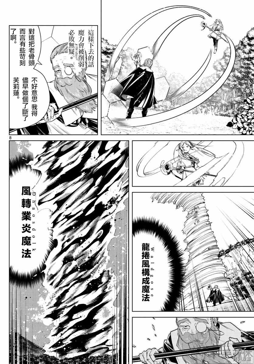 《葬送的芙莉莲》漫画最新章节第44话 夺回陨铁鸟免费下拉式在线观看章节第【9】张图片