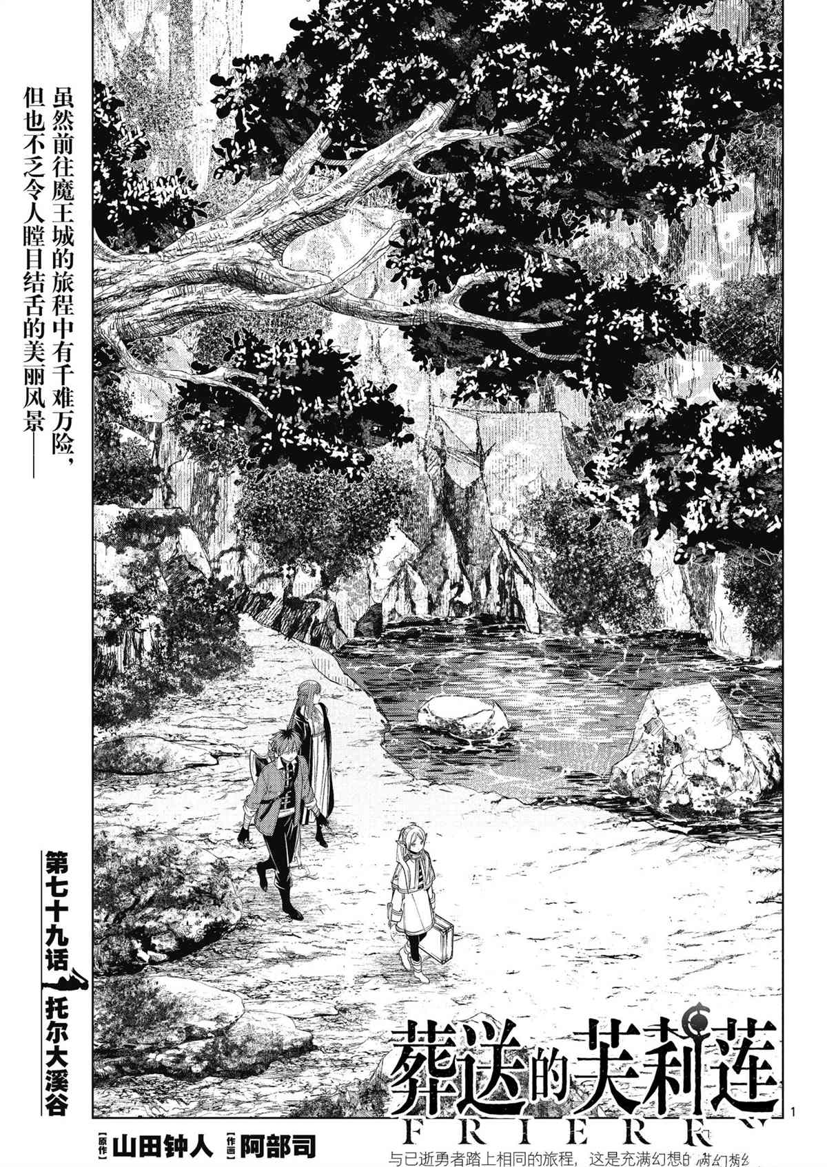 《葬送的芙莉莲》漫画最新章节第79话 试看版免费下拉式在线观看章节第【1】张图片