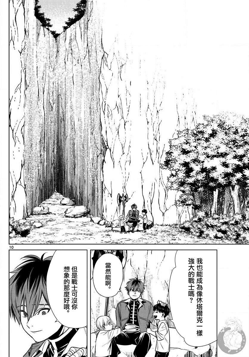《葬送的芙莉莲》漫画最新章节第10话 红镜龙免费下拉式在线观看章节第【11】张图片