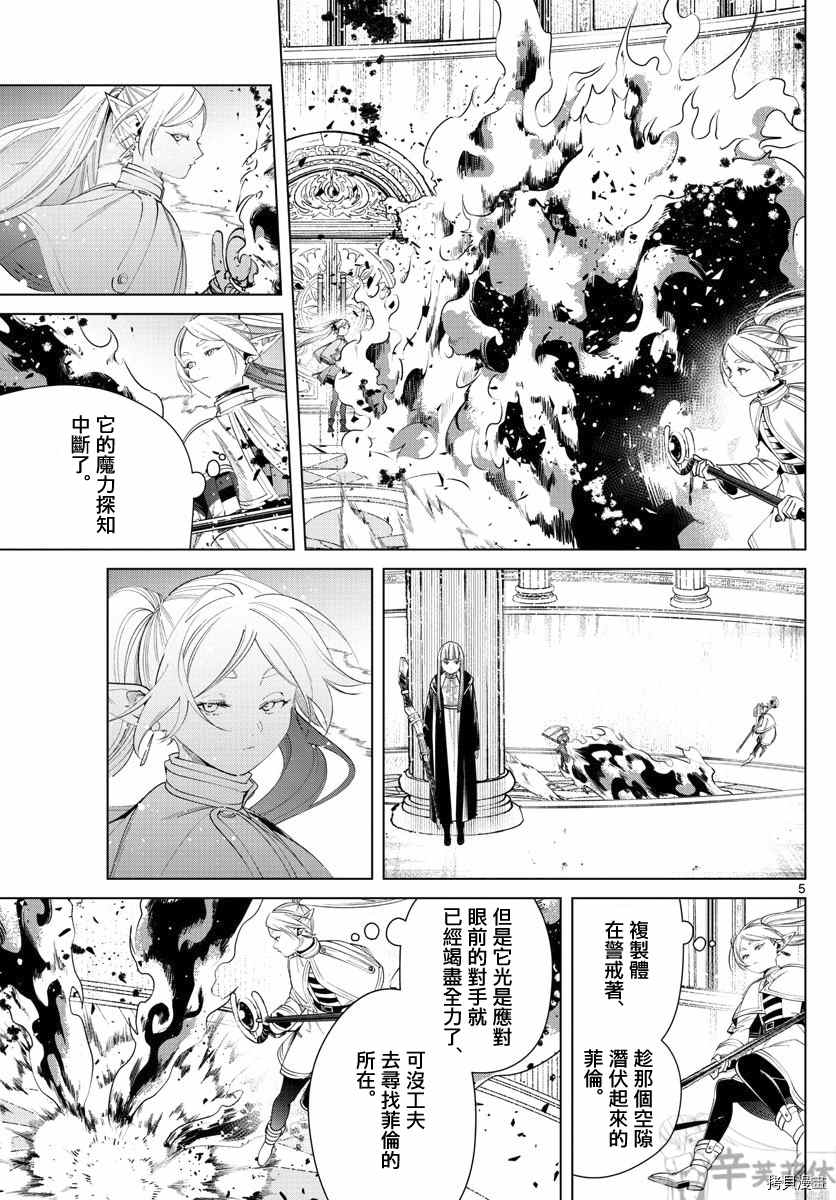 《葬送的芙莉莲》漫画最新章节第53话 人类的时代免费下拉式在线观看章节第【5】张图片