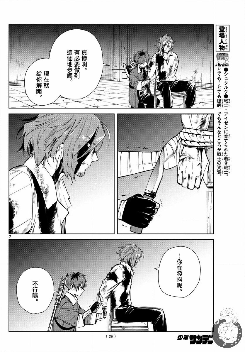 《葬送的芙莉莲》漫画最新章节第17话免费下拉式在线观看章节第【7】张图片