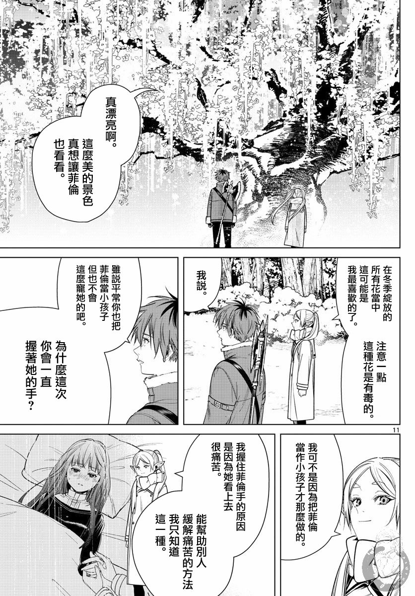 《葬送的芙莉莲》漫画最新章节第36话 心灵支柱免费下拉式在线观看章节第【12】张图片