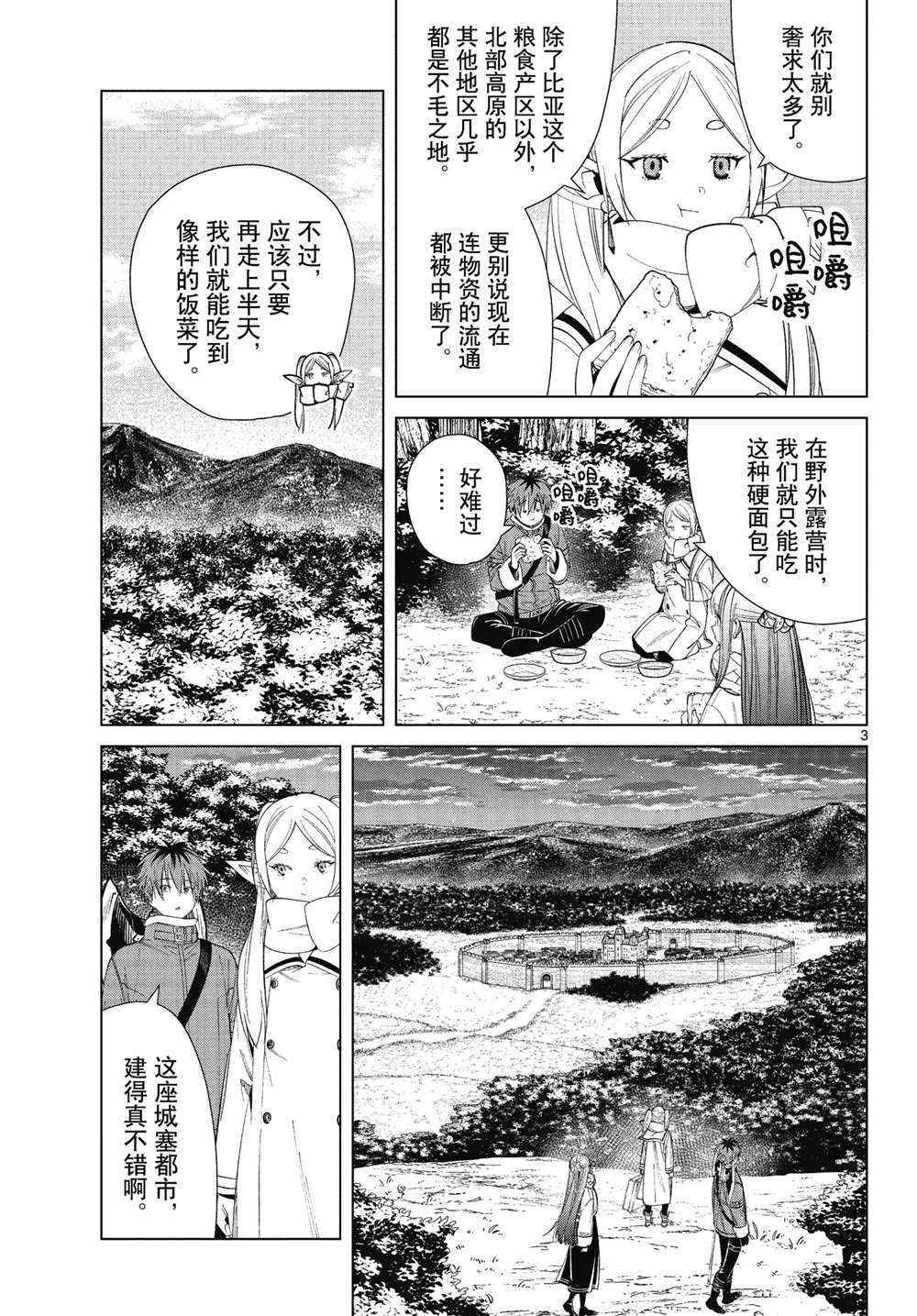 《葬送的芙莉莲》漫画最新章节第70话 试看版免费下拉式在线观看章节第【3】张图片