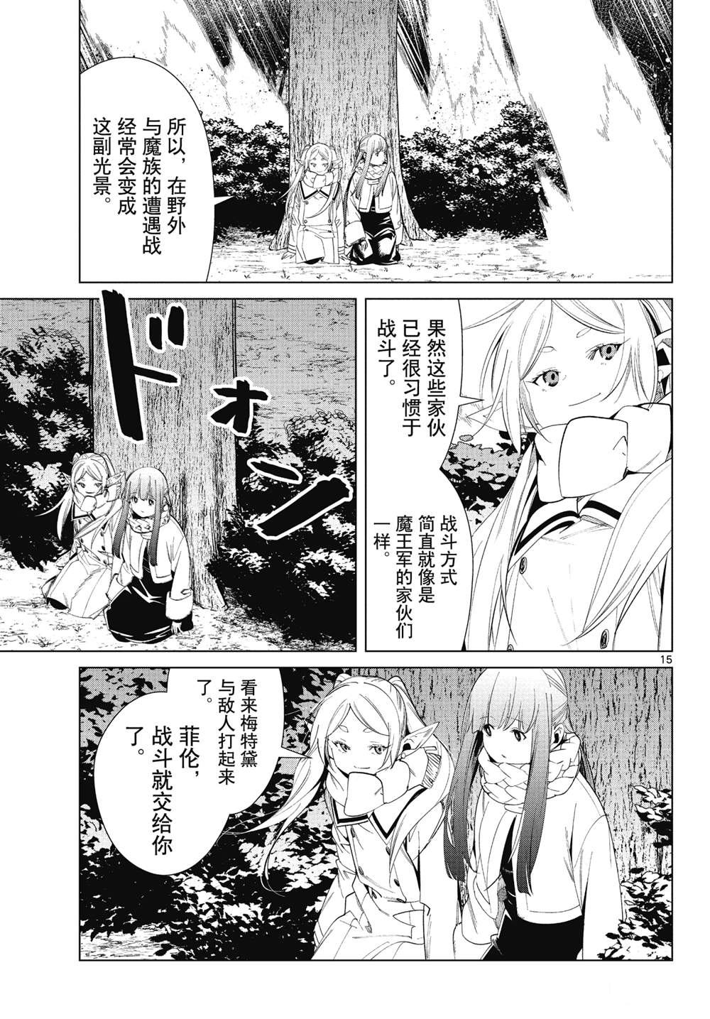 《葬送的芙莉莲》漫画最新章节第73话 试看版免费下拉式在线观看章节第【15】张图片