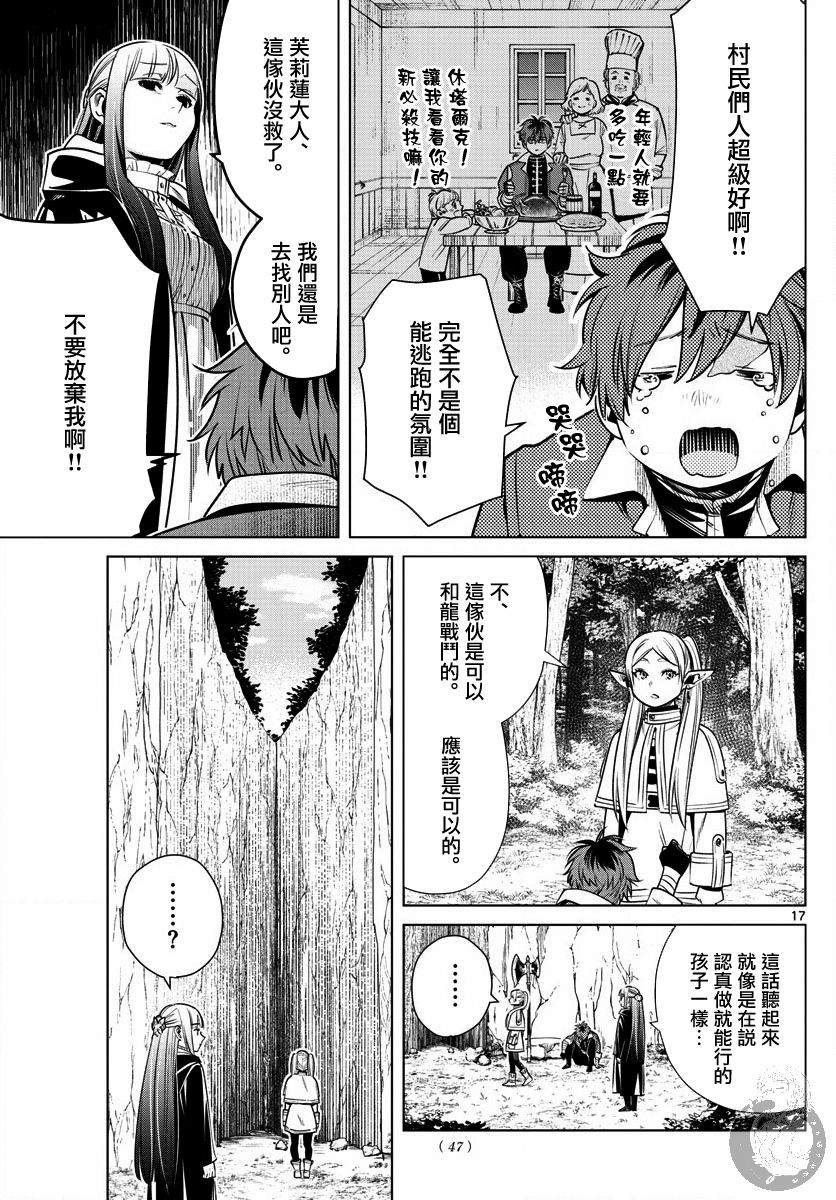 《葬送的芙莉莲》漫画最新章节第10话 红镜龙免费下拉式在线观看章节第【18】张图片