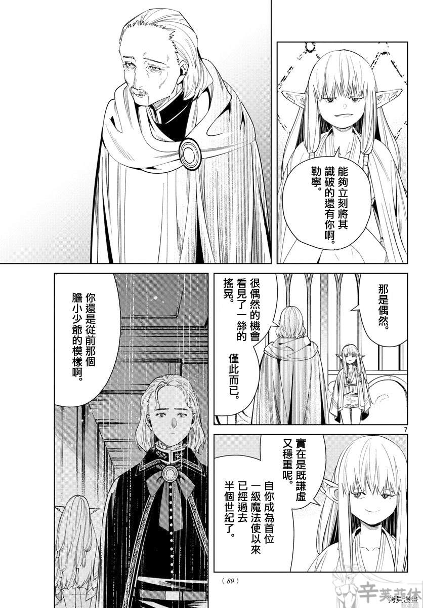 《葬送的芙莉莲》漫画最新章节第58话 第三籍 考试免费下拉式在线观看章节第【7】张图片