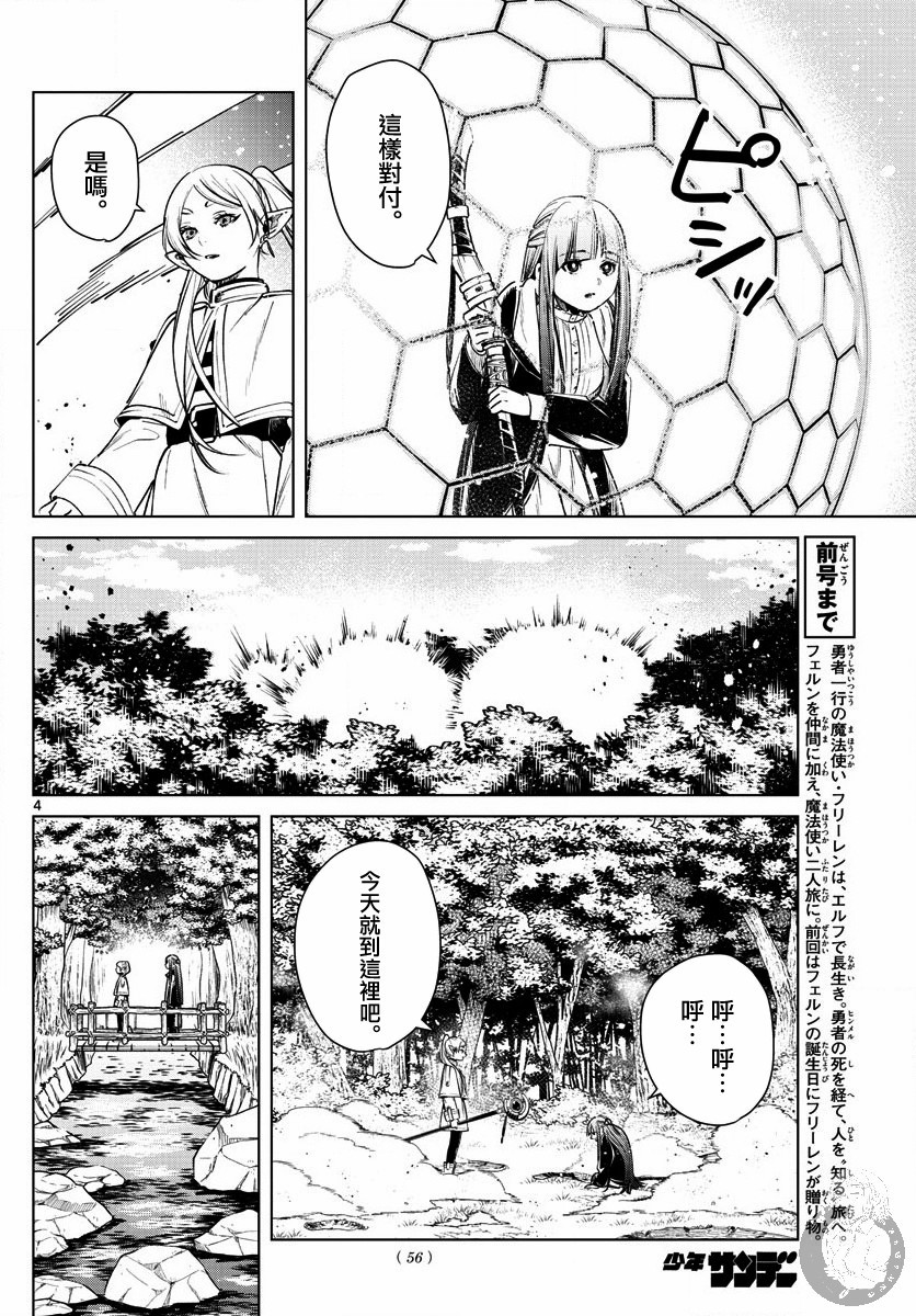 《葬送的芙莉莲》漫画最新章节第5话 杀人之魔法免费下拉式在线观看章节第【5】张图片