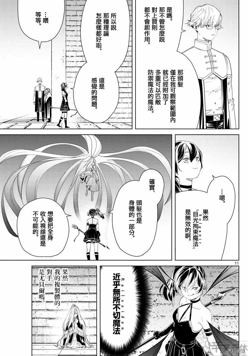 《葬送的芙莉莲》漫画最新章节第54话 近乎无所不切的魔法免费下拉式在线观看章节第【11】张图片