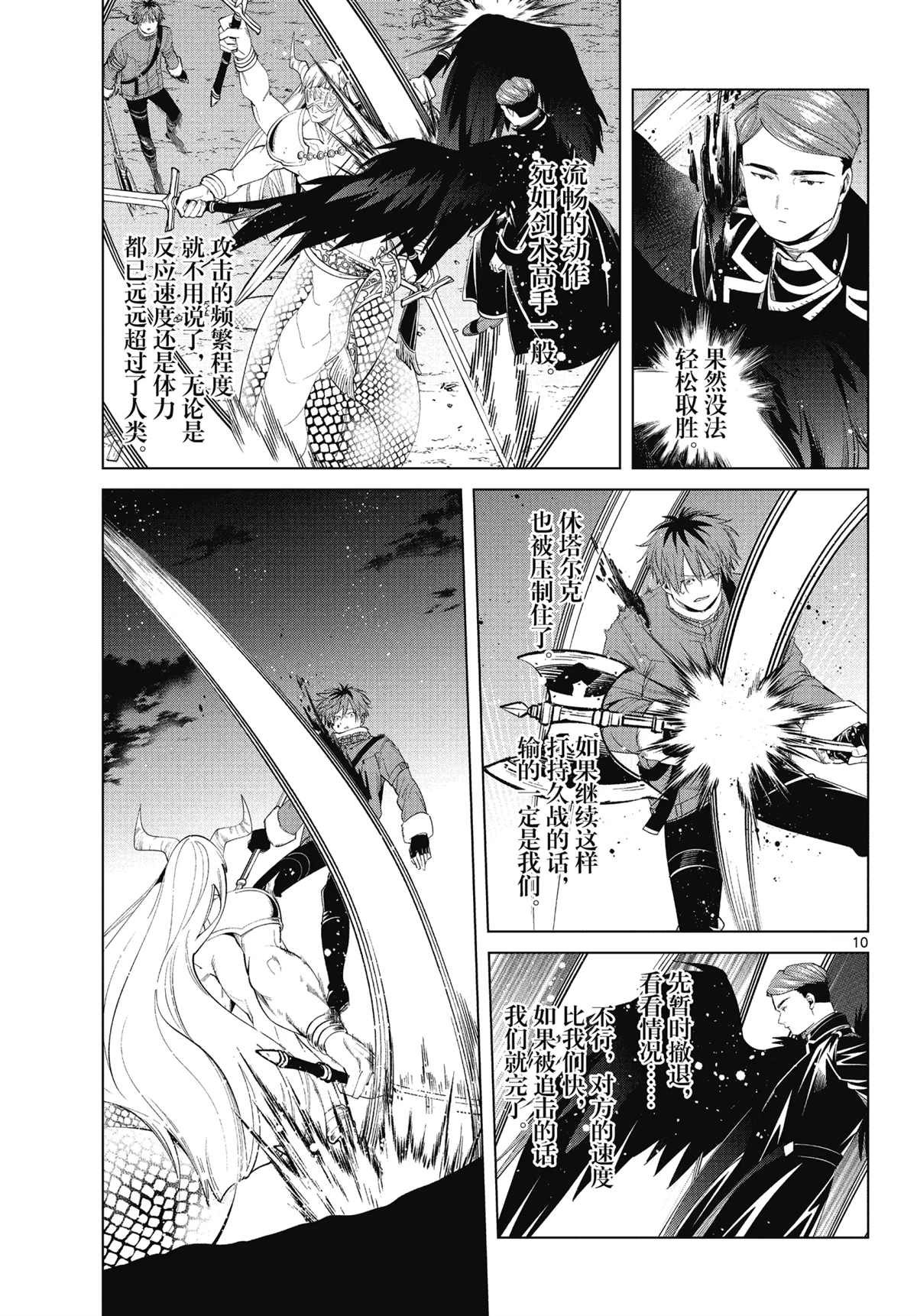 《葬送的芙莉莲》漫画最新章节第74话 试看版免费下拉式在线观看章节第【10】张图片